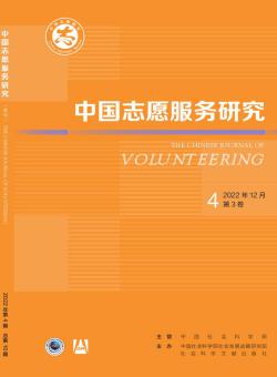 中国志愿服务研究